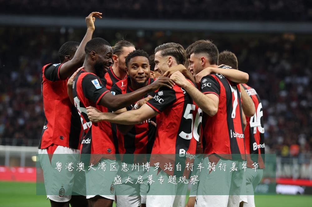 粤港澳大湾区惠州博罗站自行车骑行嘉年华盛大启幕专题观察